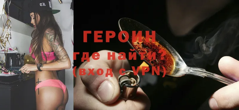 ГЕРОИН Heroin Нижняя Тура